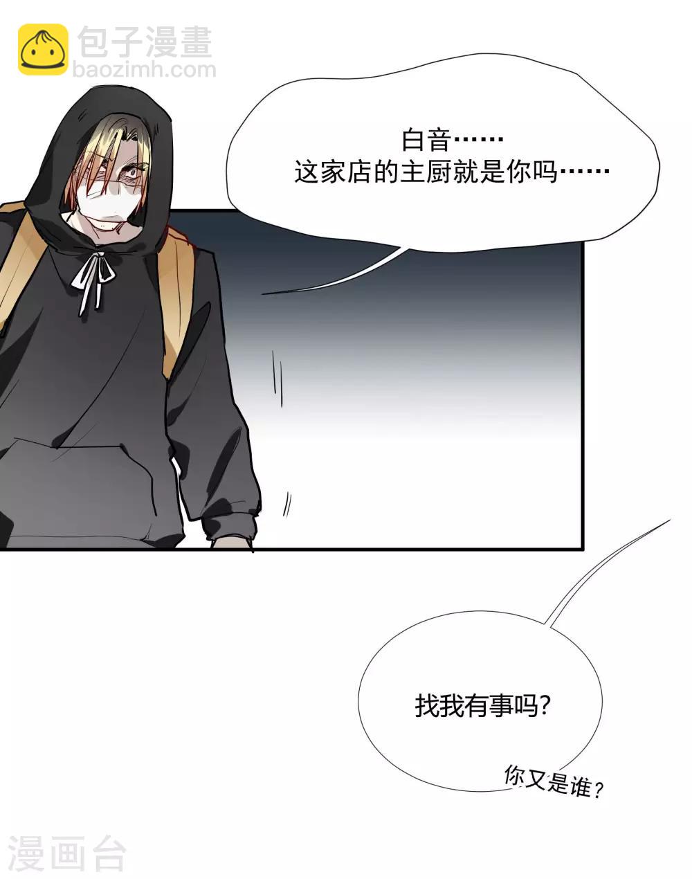 酒店女王 - 第53話 爲白音獻身 - 4