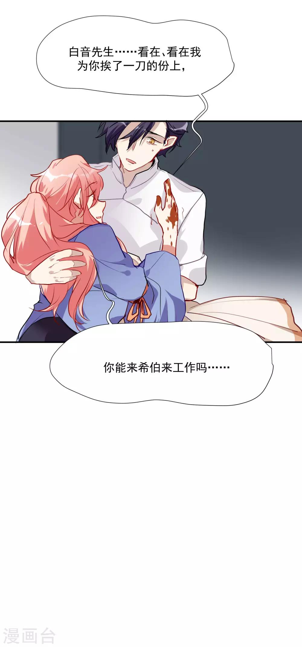 酒店女王 - 第53話 爲白音獻身 - 3