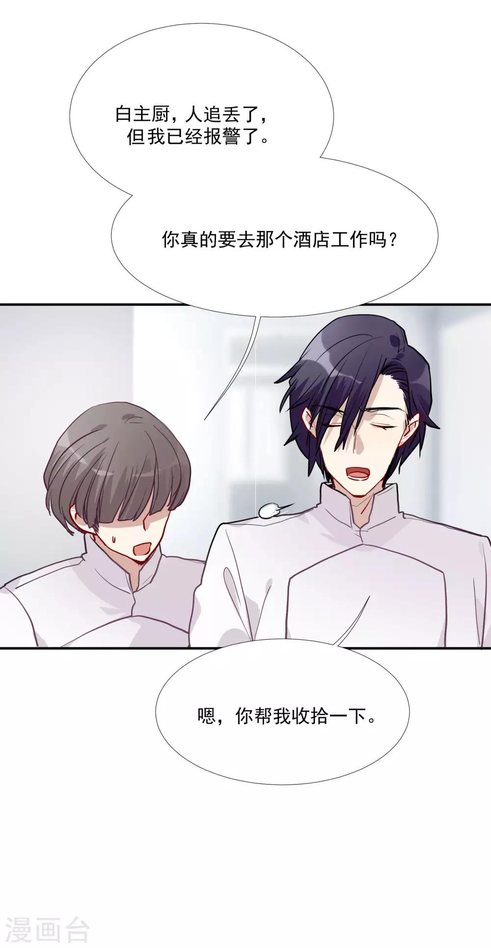 酒店女王 - 第53話 爲白音獻身 - 2
