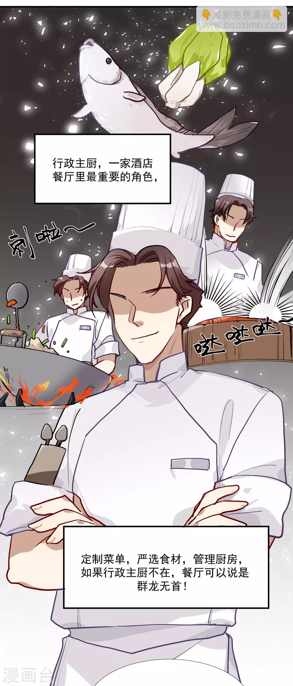 酒店女王 - 第53話 爲白音獻身 - 4