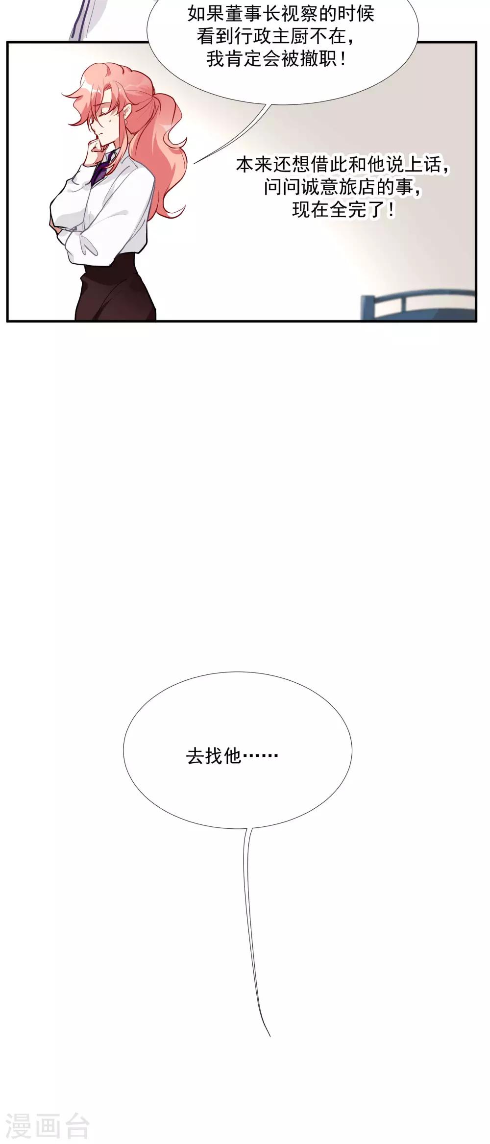 酒店女王 - 第53話 爲白音獻身 - 5