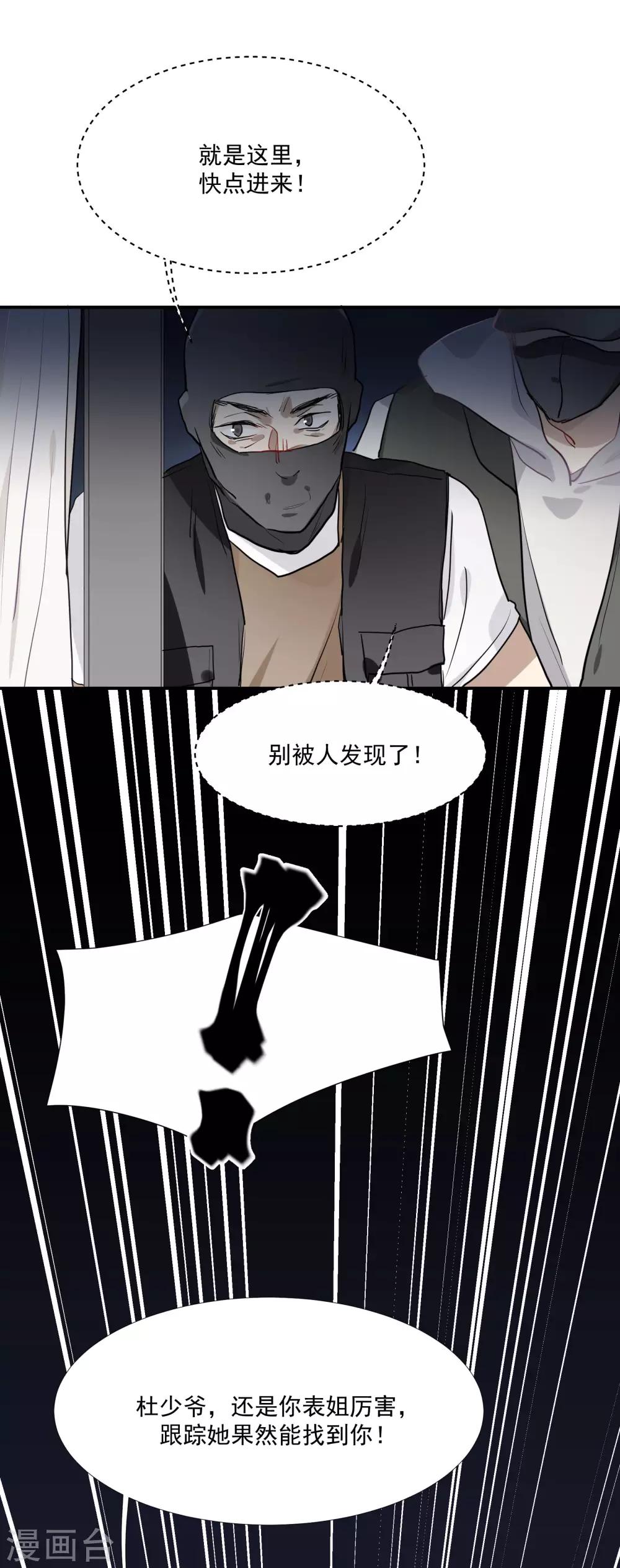 第56话 杜默的身世-第71话