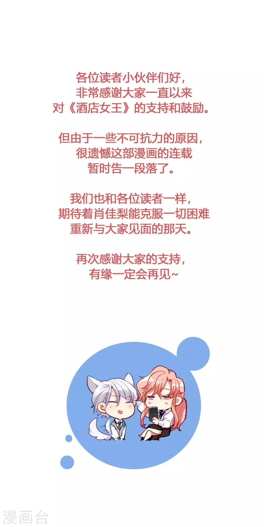 停更通知-第75话