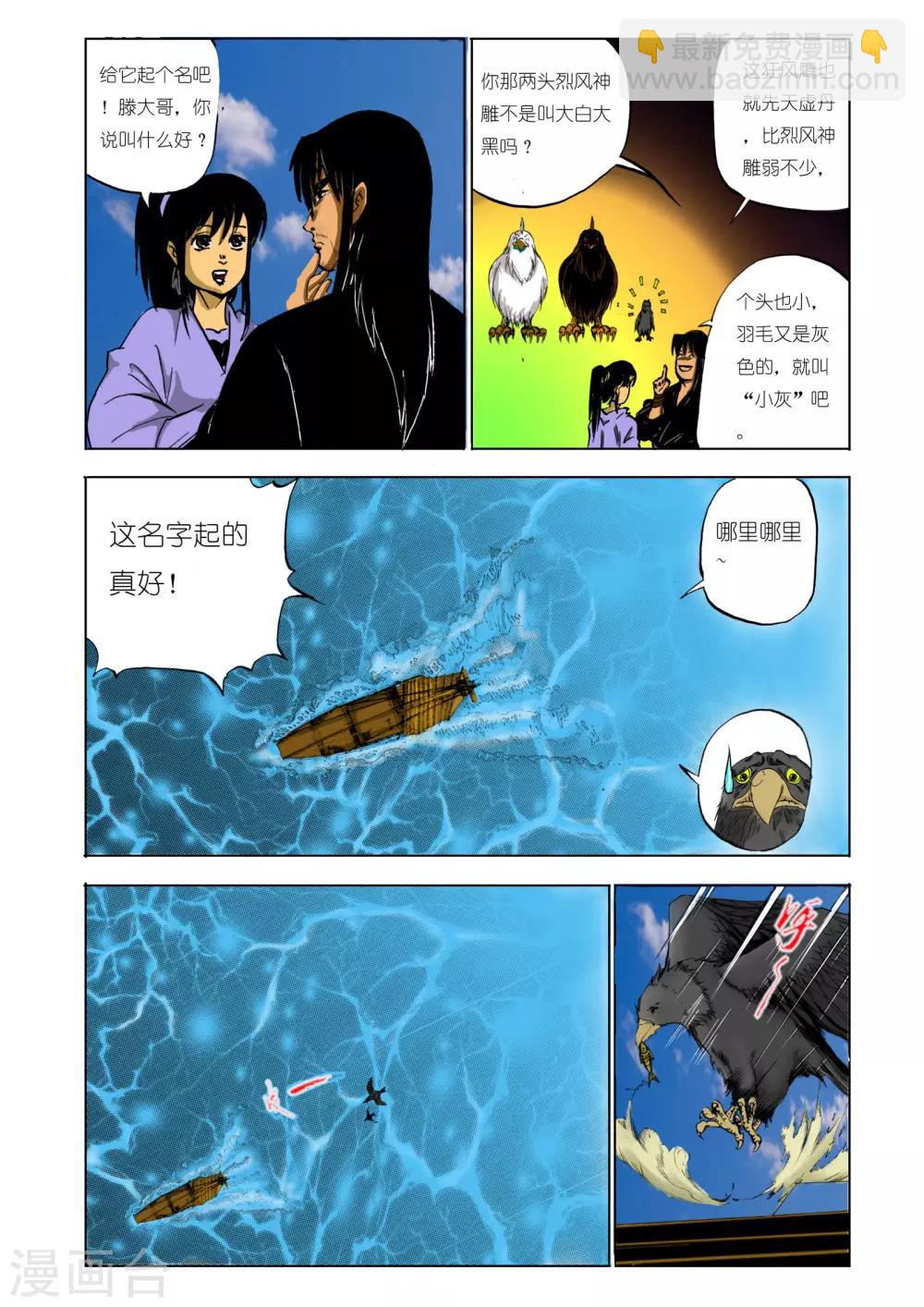 九鼎記 - 第117話 - 2