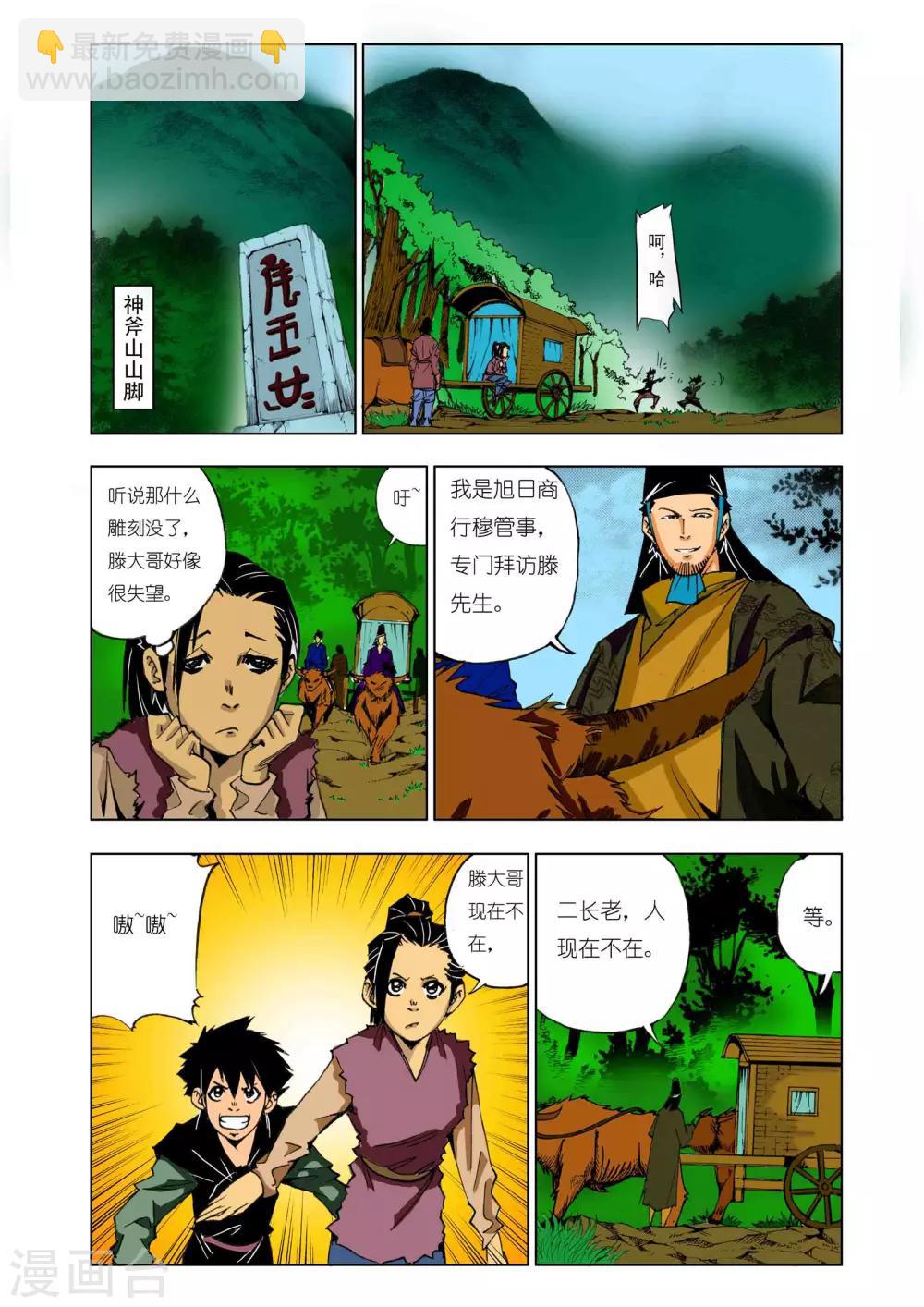 九鼎記 - 第137話 - 2