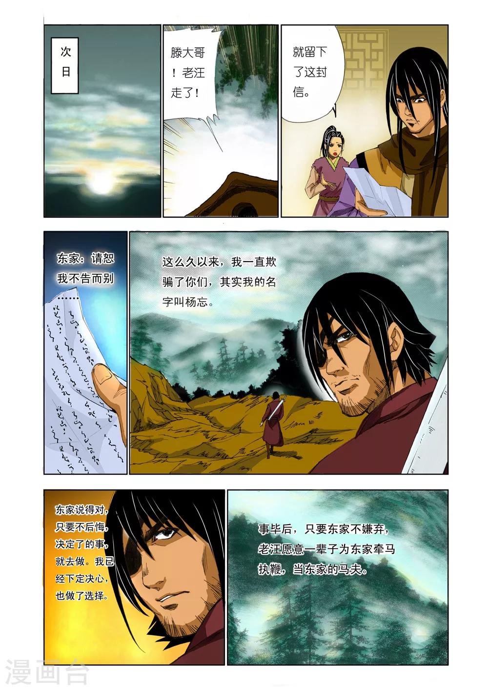 九鼎记 - 第157话 - 1