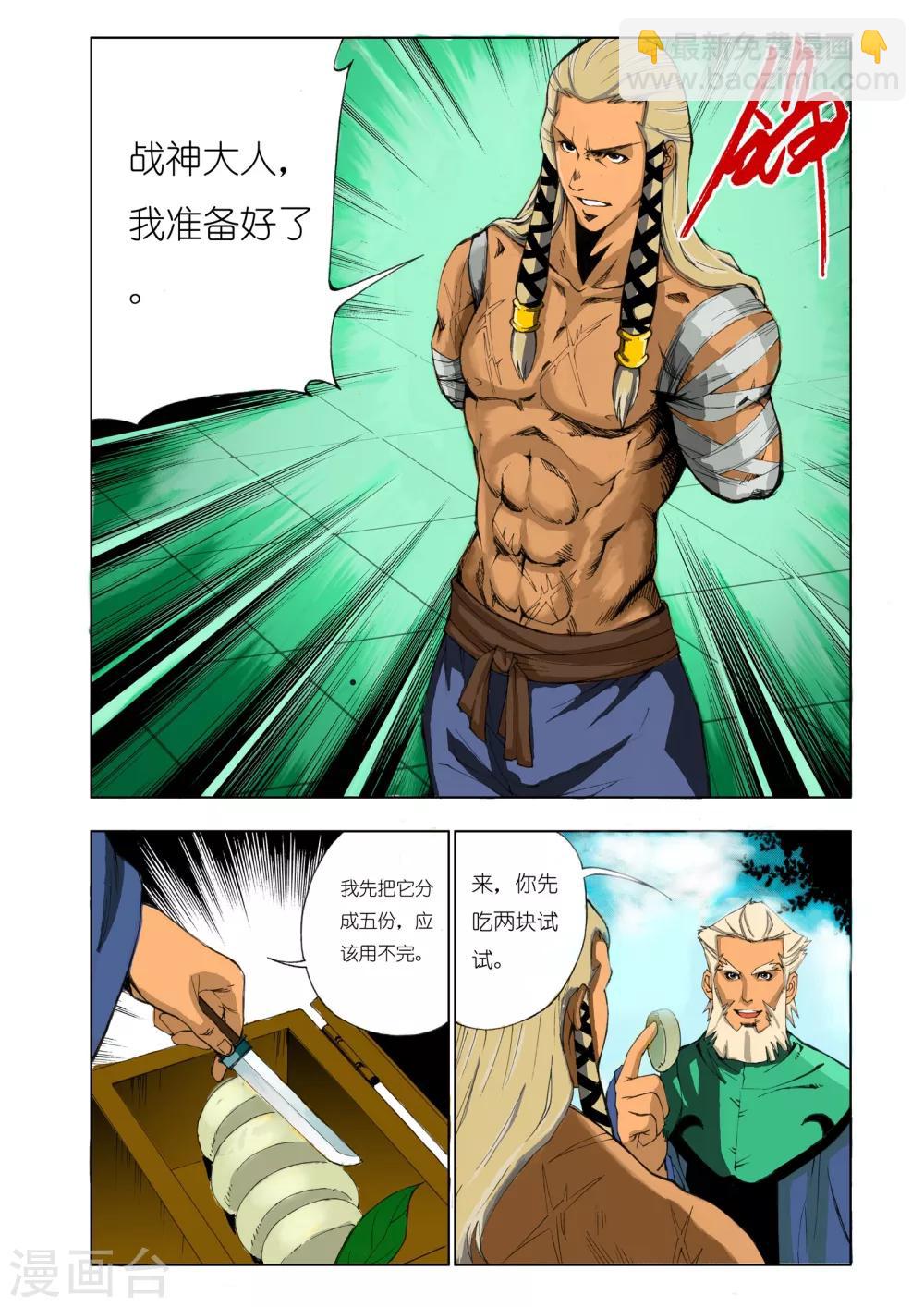 九鼎记 - 第157话 - 1