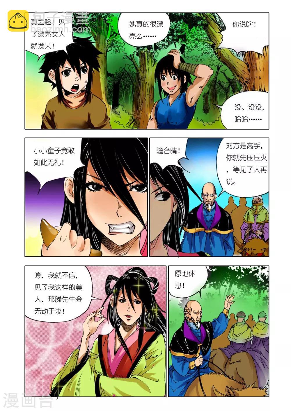 九鼎記 - 第161話 - 1