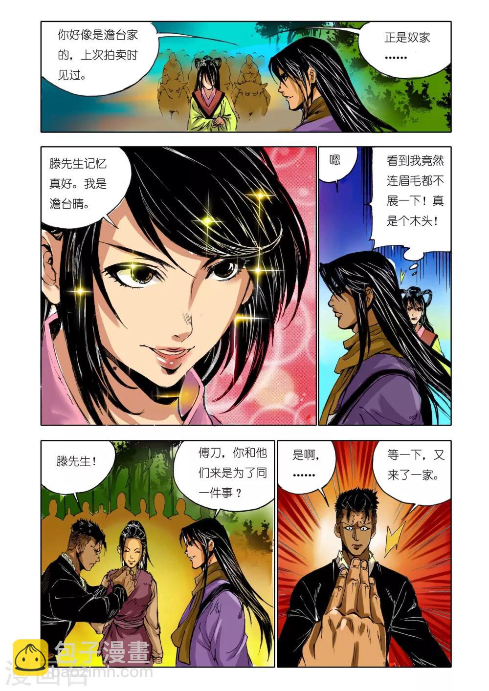 九鼎記 - 第161話 - 2
