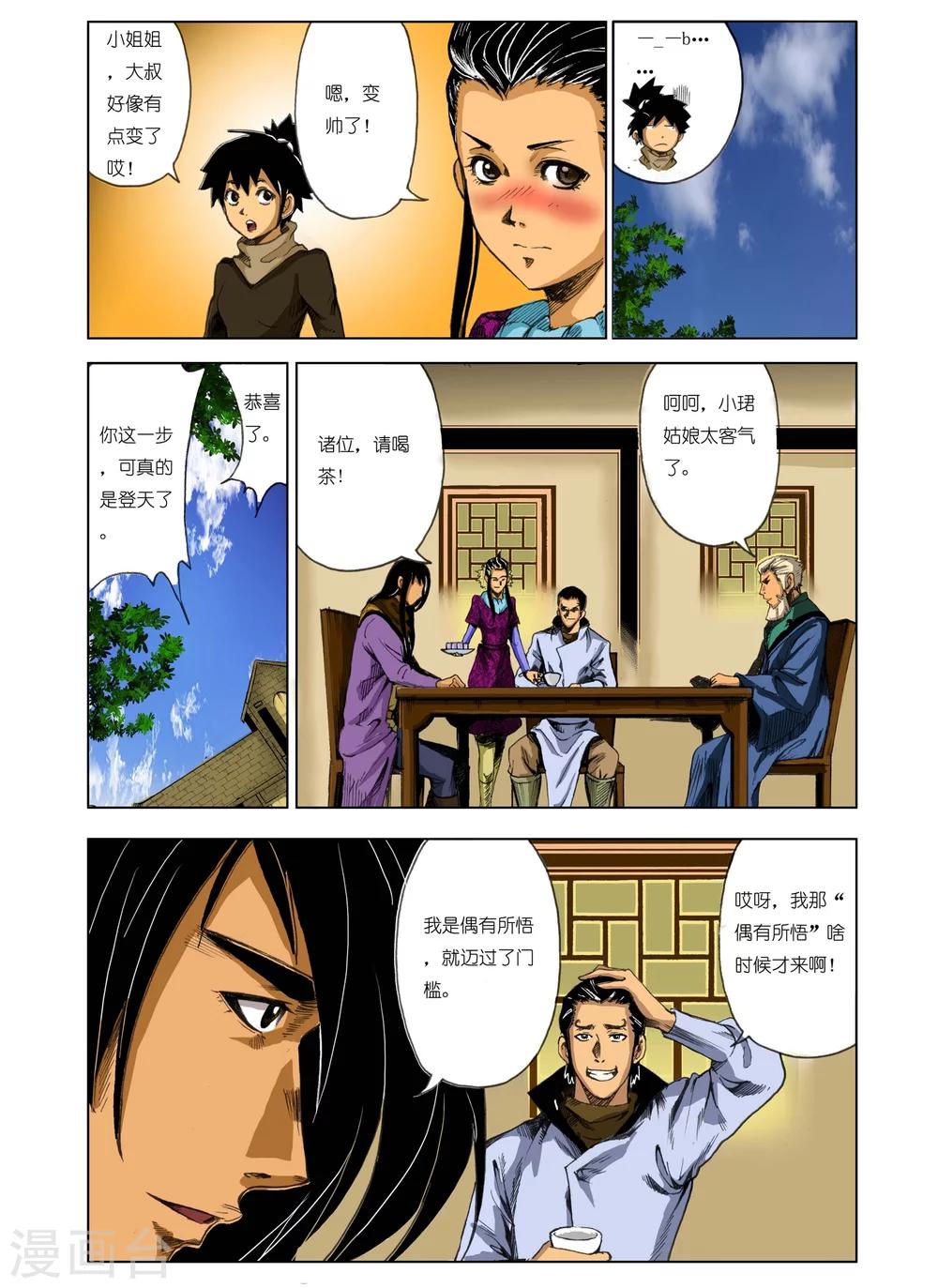 九鼎記 - 第177話 - 1