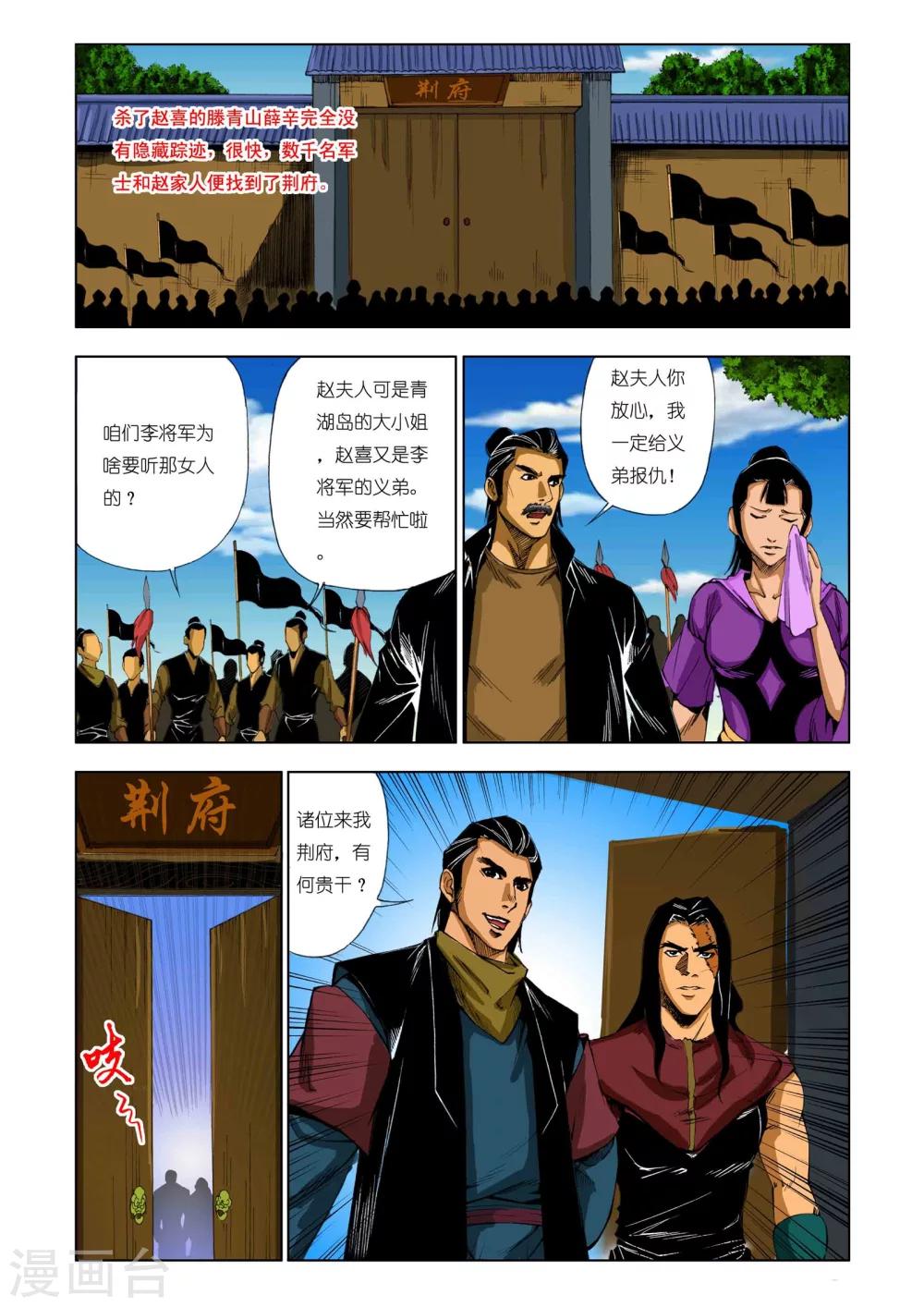 九鼎記 - 第191話 - 1