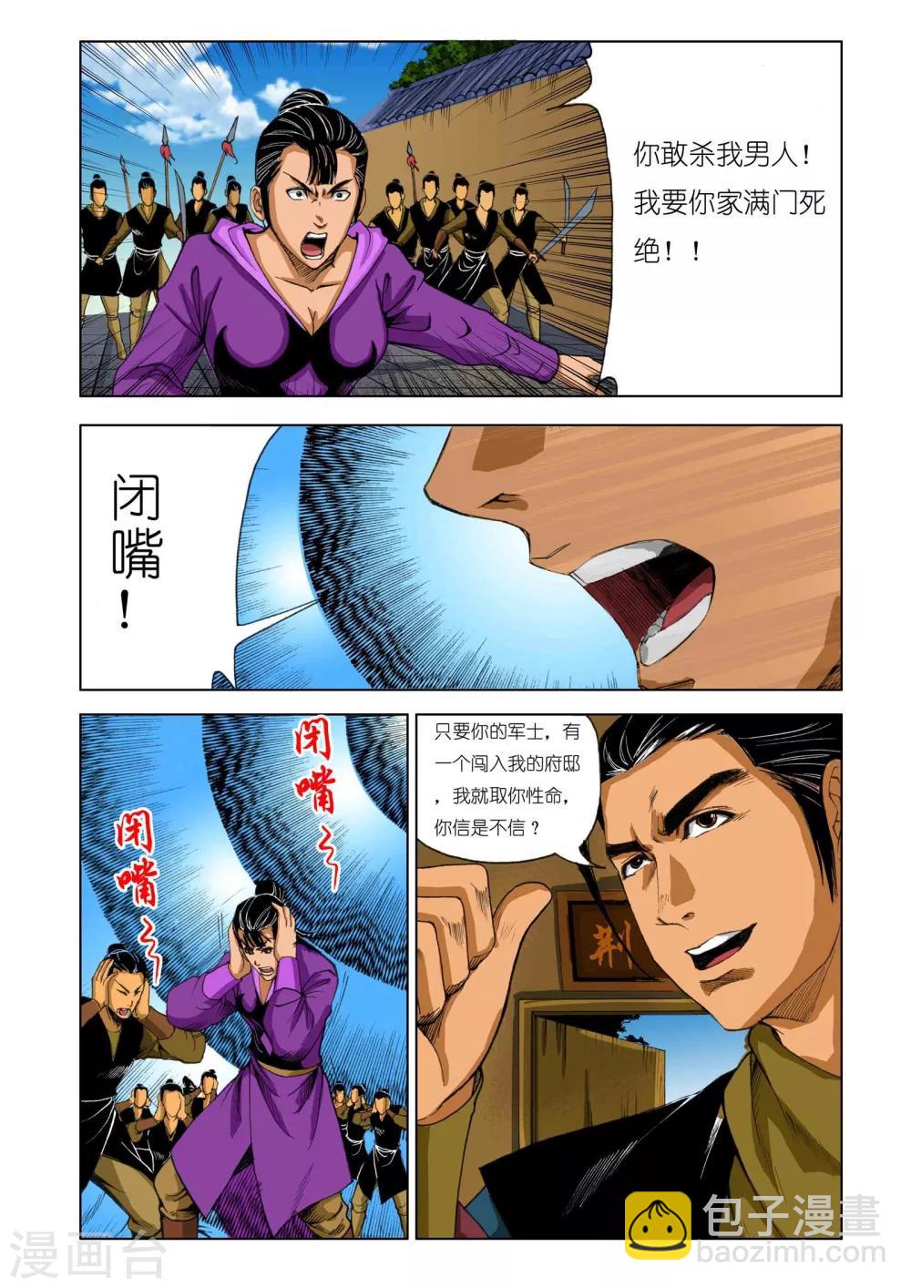 九鼎記 - 第191話 - 2