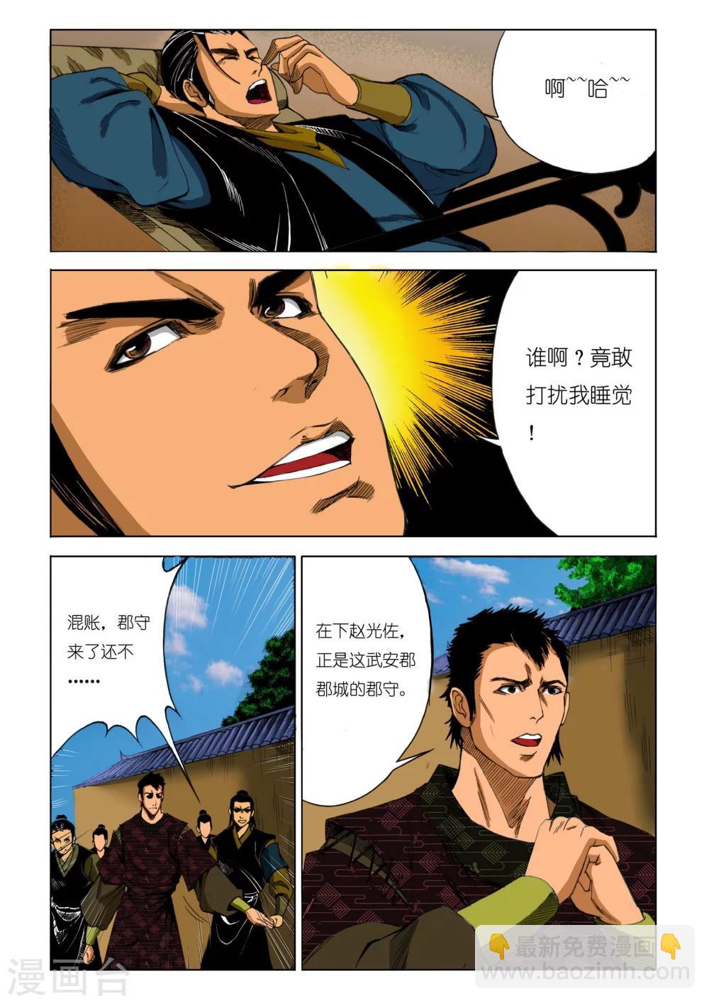 九鼎記 - 第191話 - 1