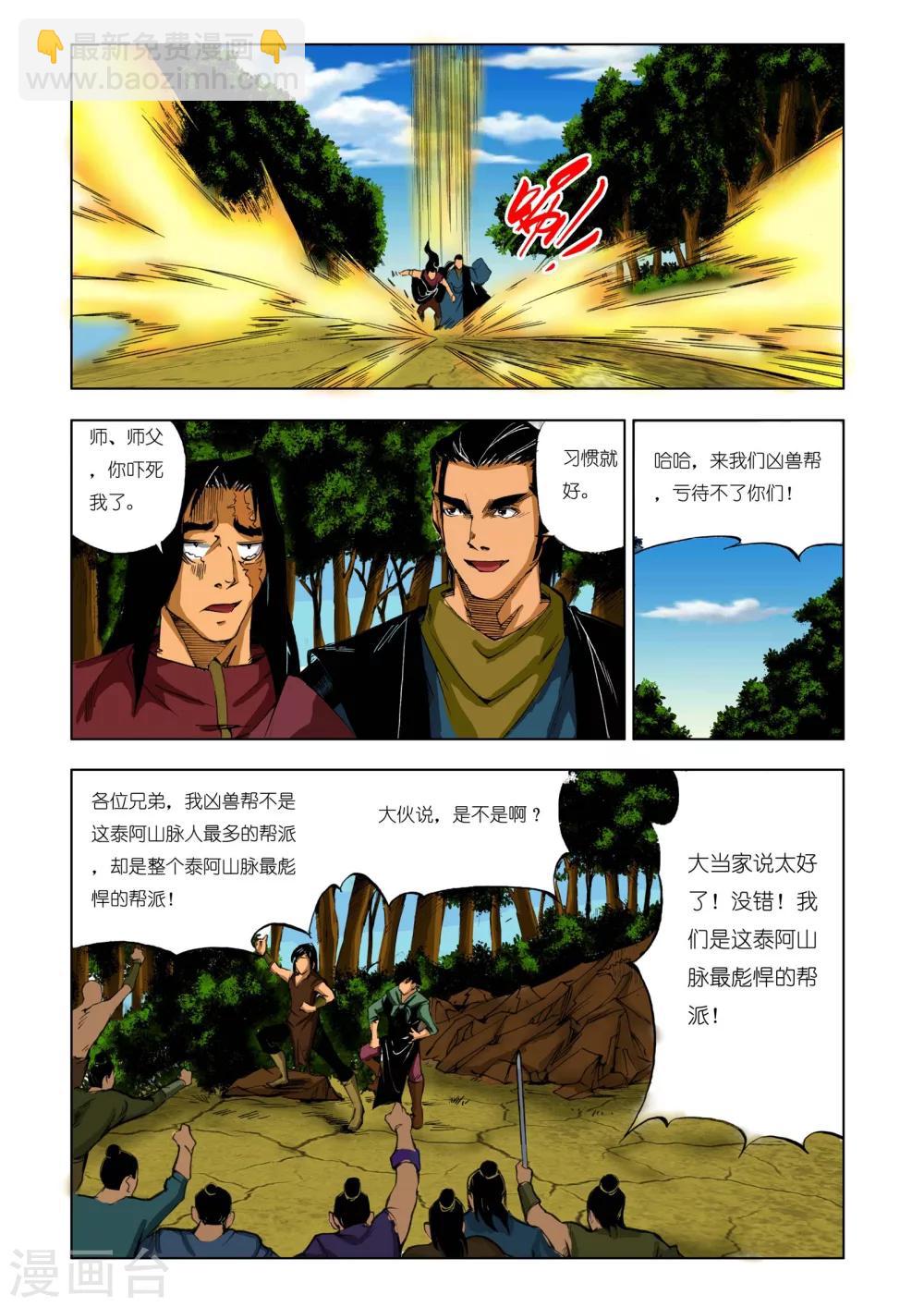 九鼎記 - 第193話 - 1