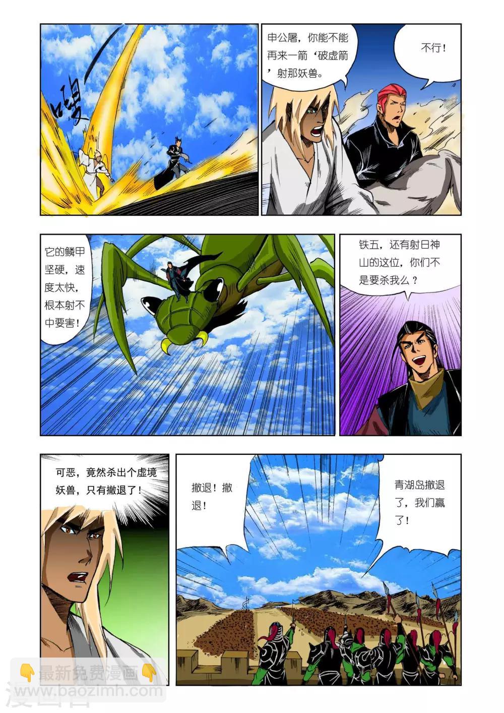 九鼎記 - 第201話 - 2