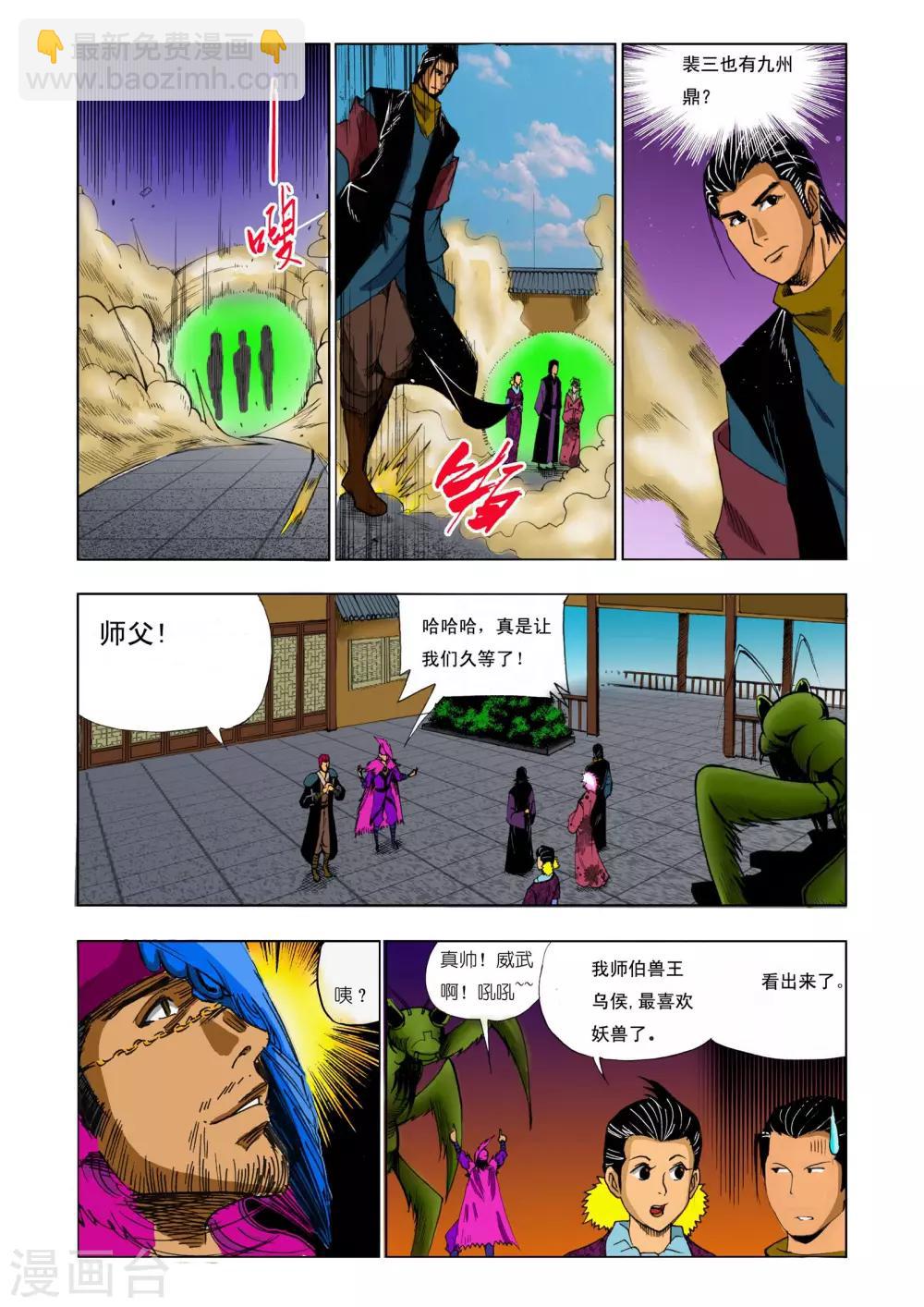 九鼎記 - 第203話 - 2