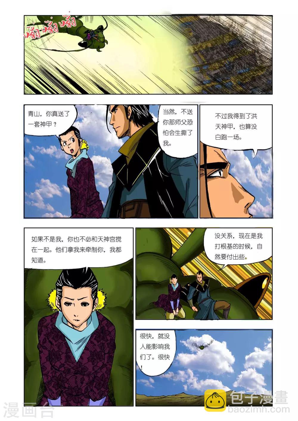 九鼎記 - 第207話 - 1