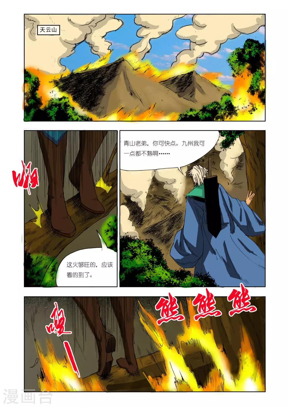 九鼎記 - 第211話 - 2