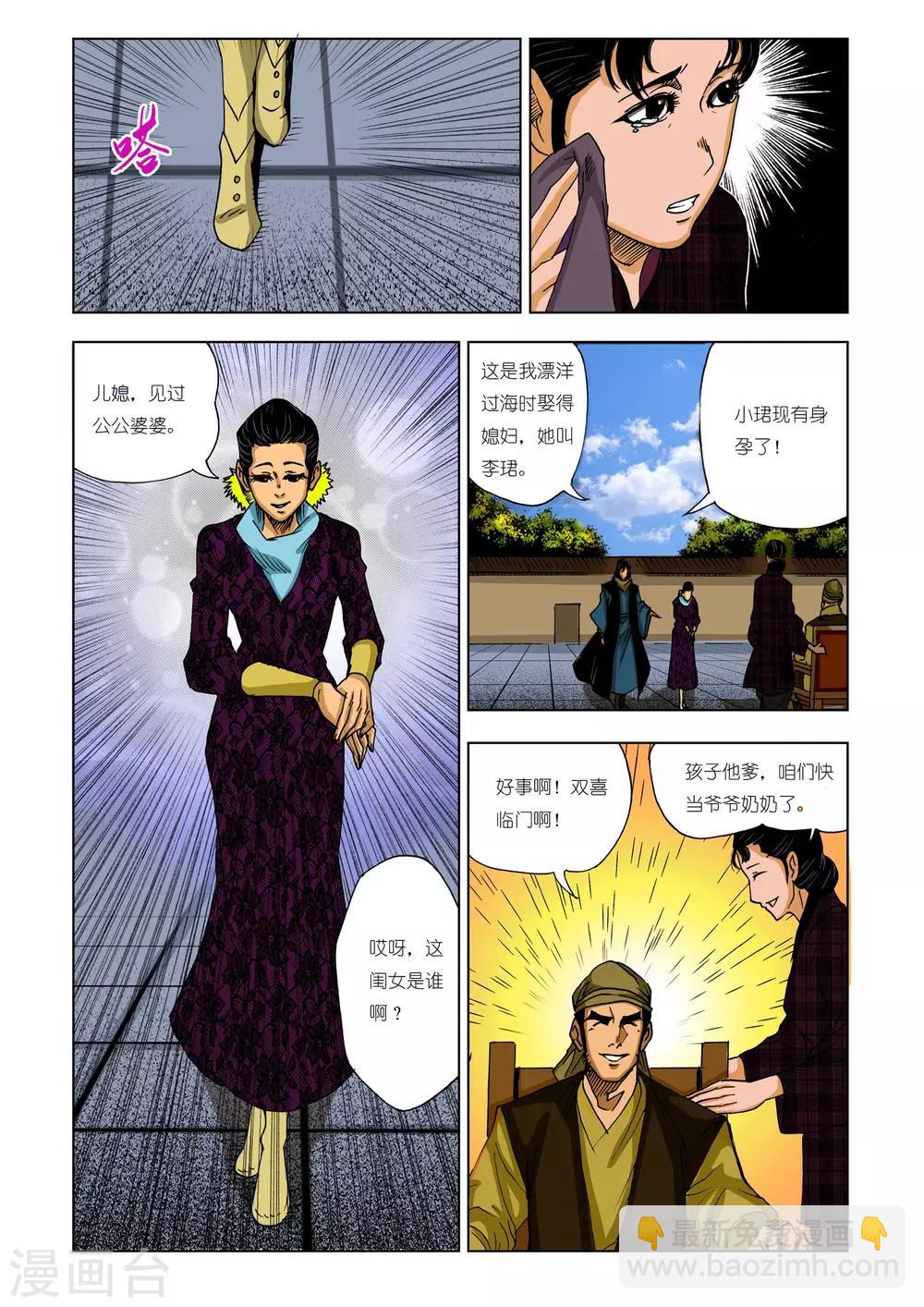 九鼎記 - 第213話 - 1