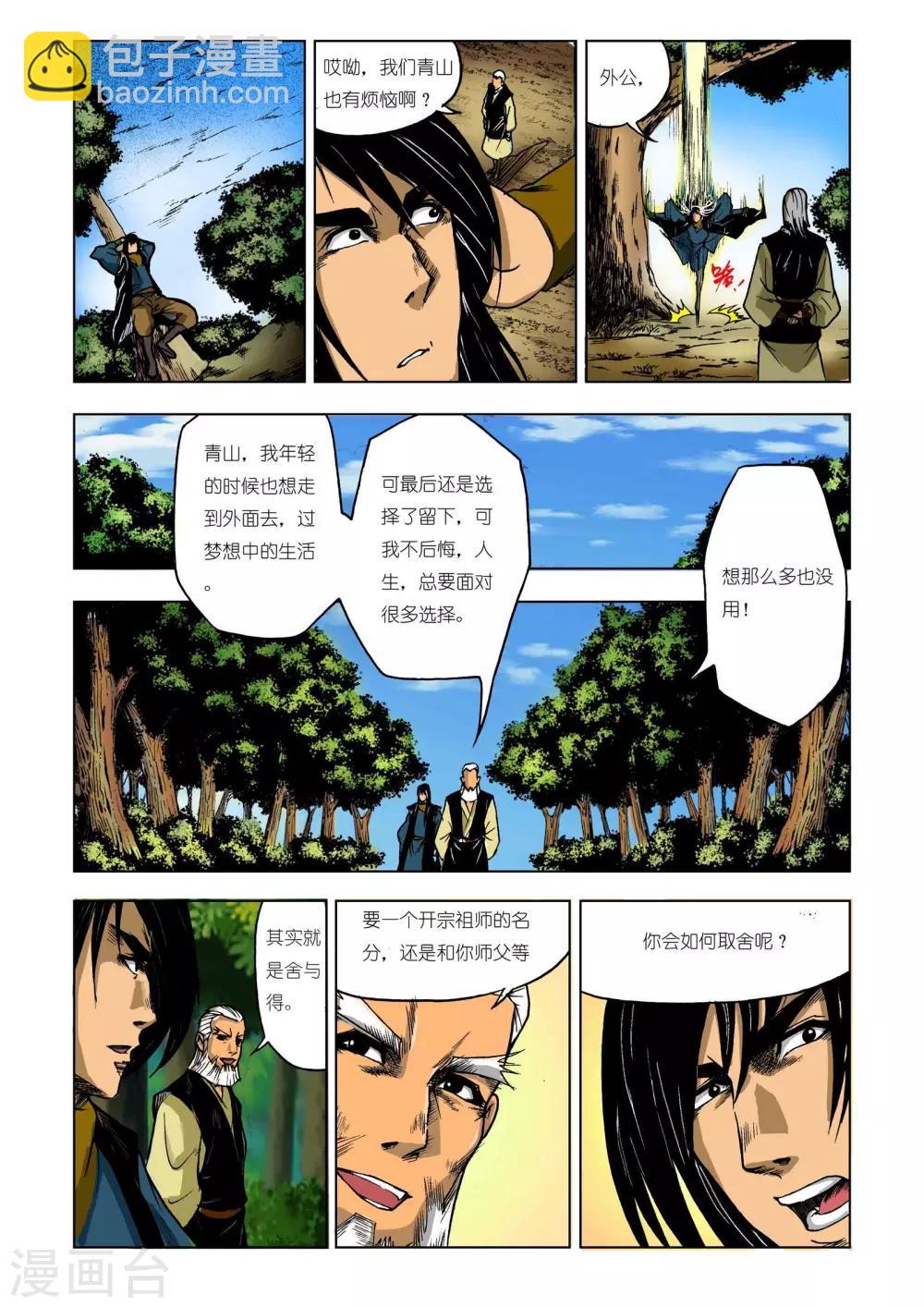 九鼎記 - 第217話 - 2