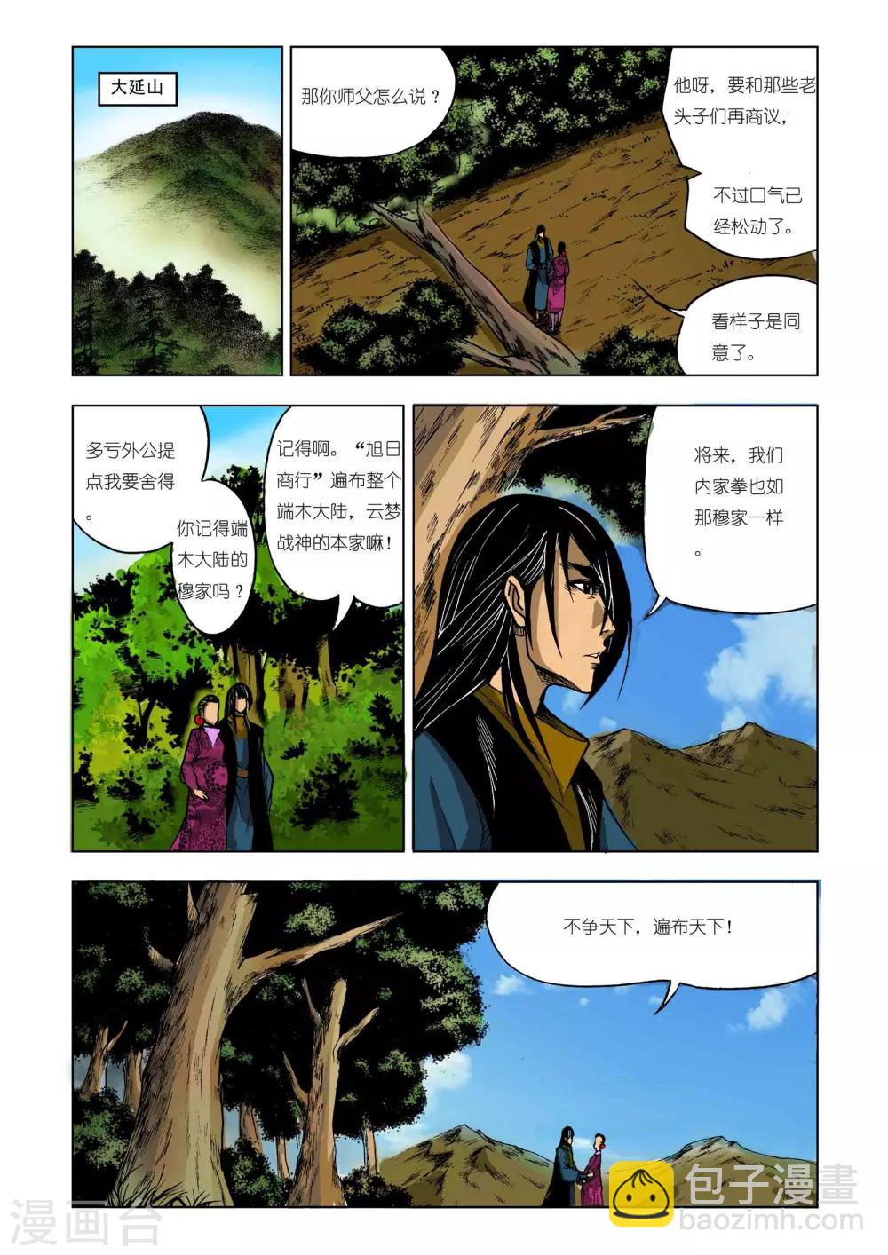 九鼎記 - 第217話 - 1