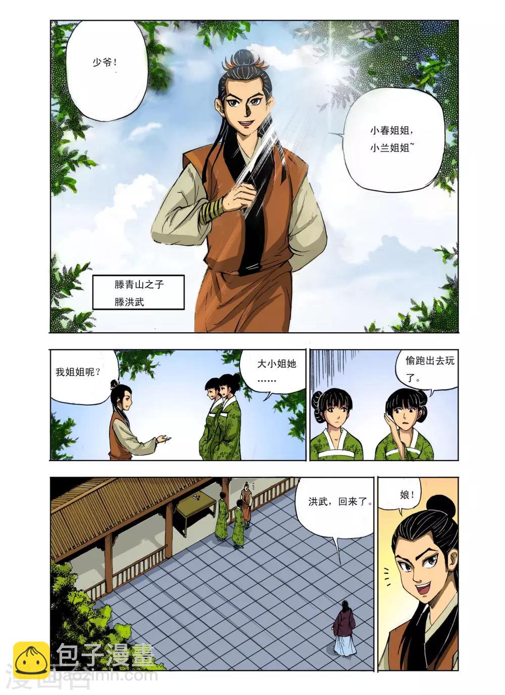 九鼎記 - 第219話 - 1