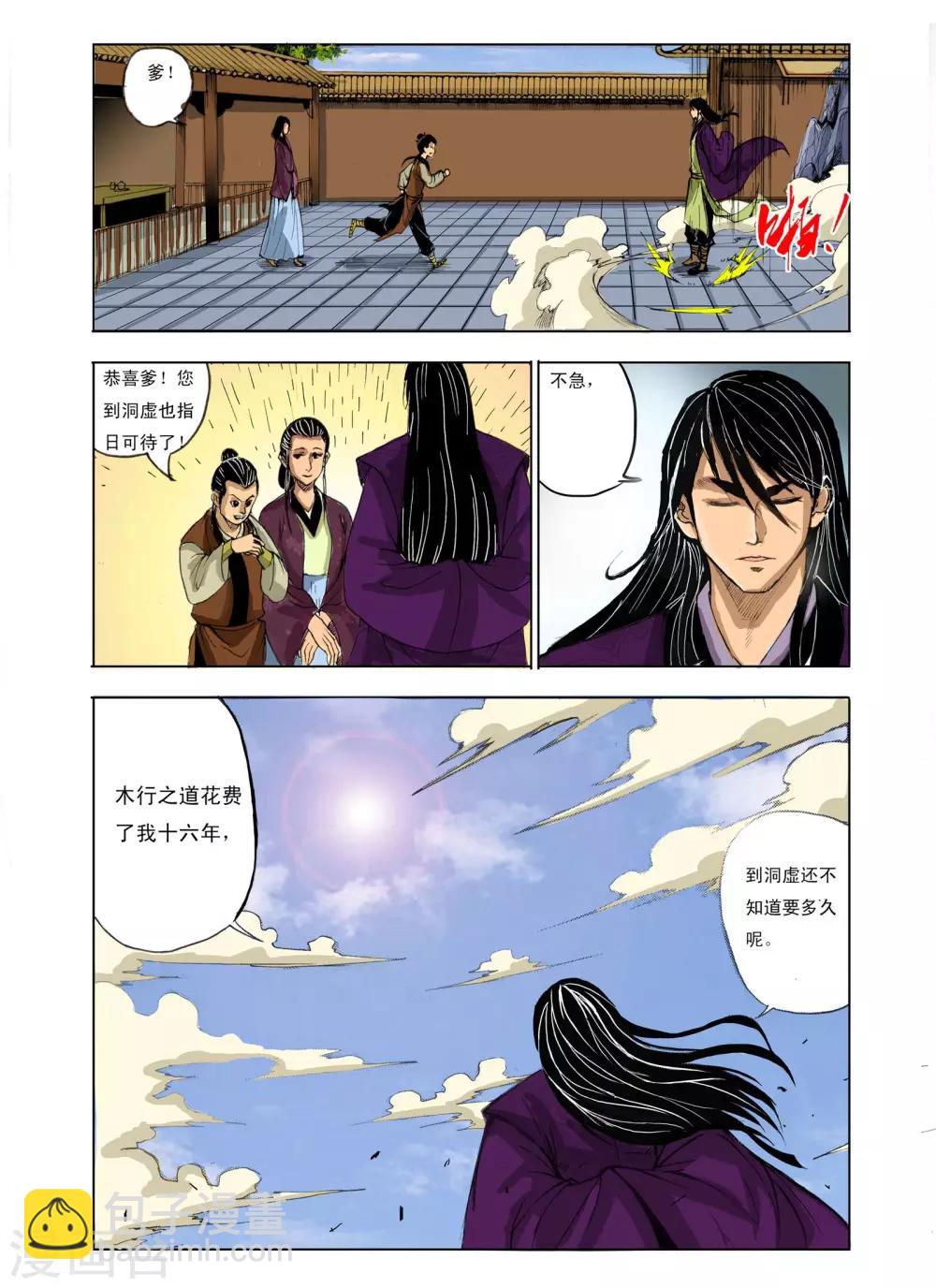 九鼎記 - 第219話 - 1