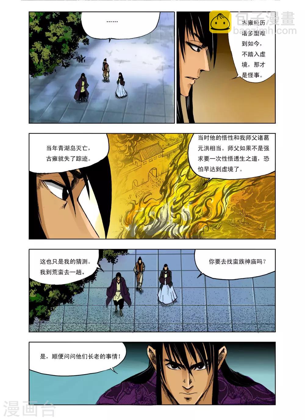 九鼎記 - 第229話 - 2