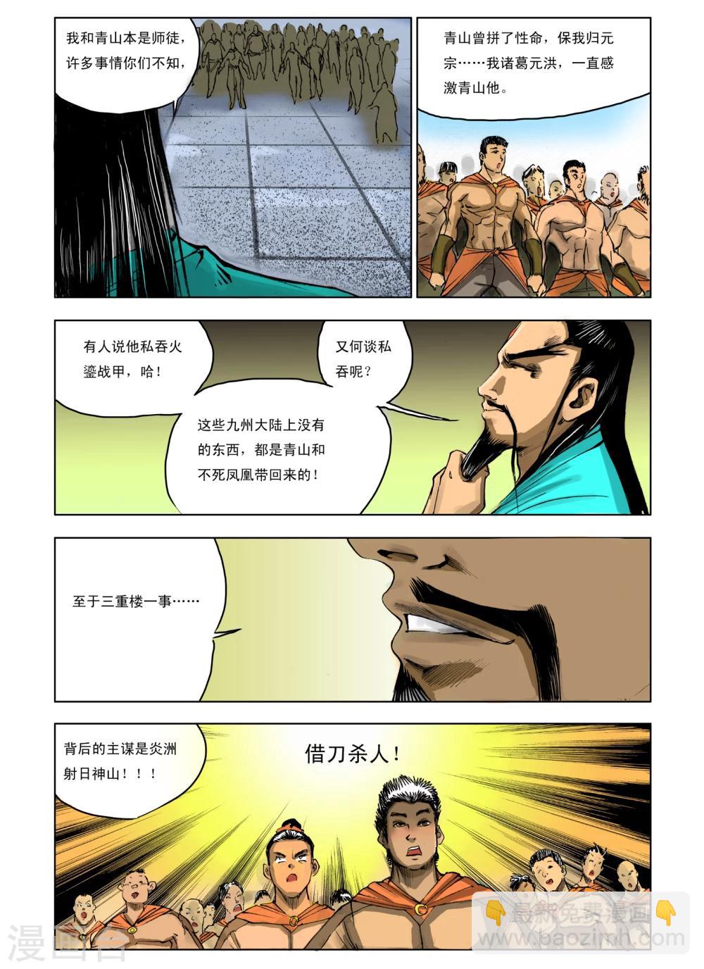 九鼎記 - 第231話 - 2