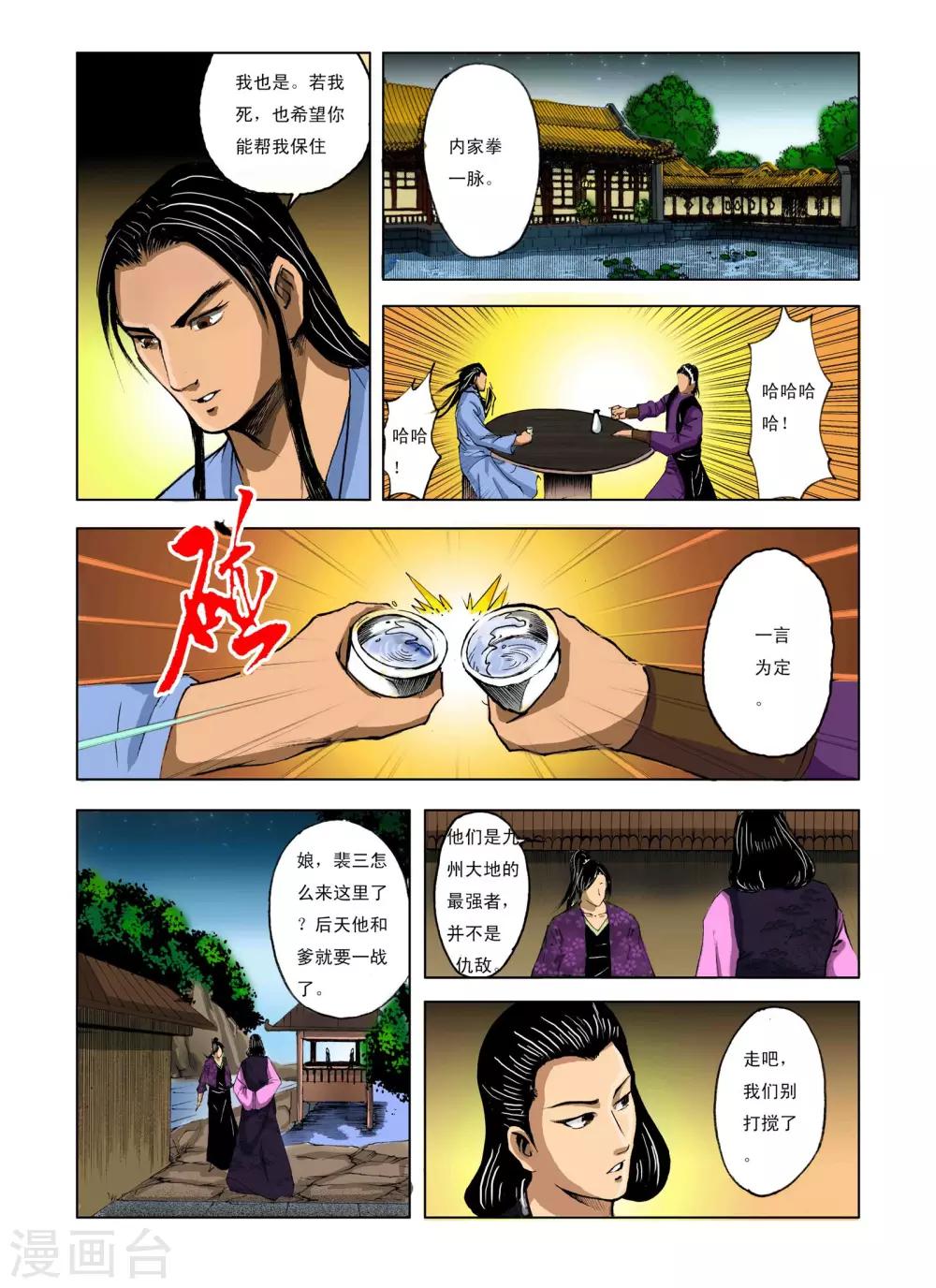 九鼎記 - 第239話 - 1