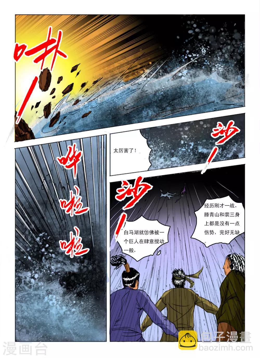 九鼎記 - 第241話 - 1