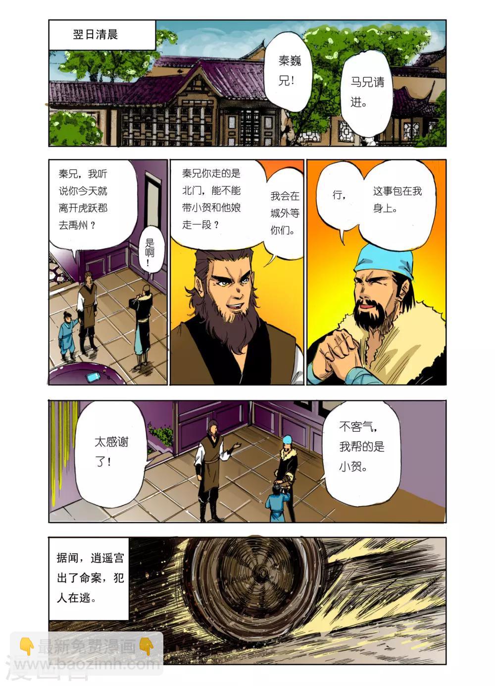 九鼎記 - 第99話 - 2