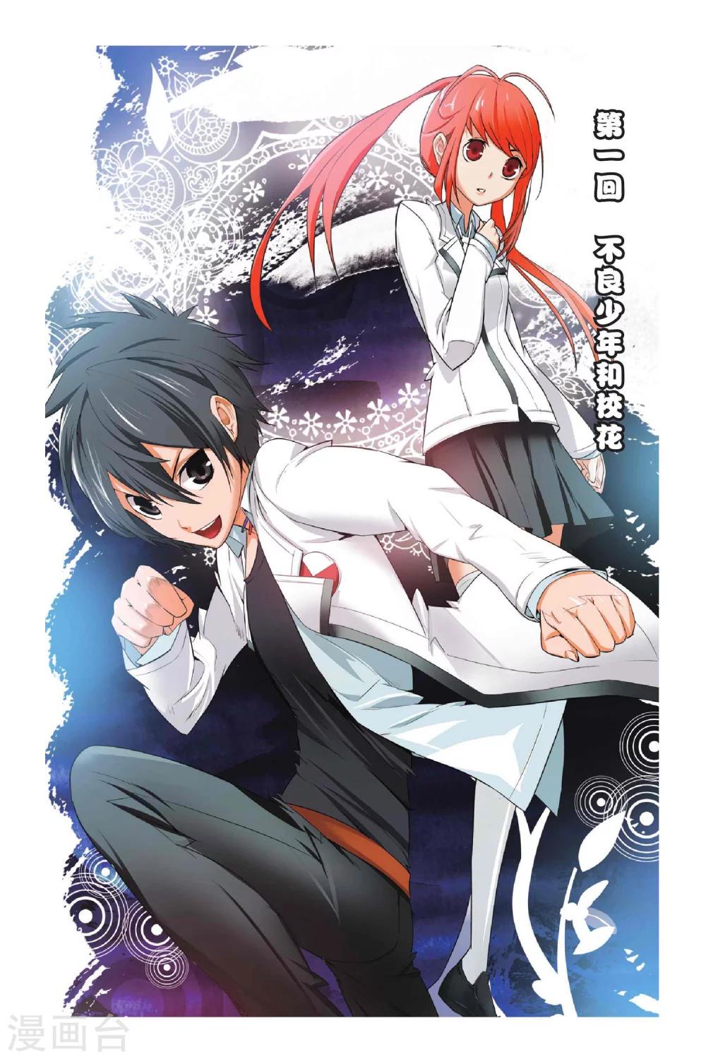 第1话 不良少年和校花-第1话