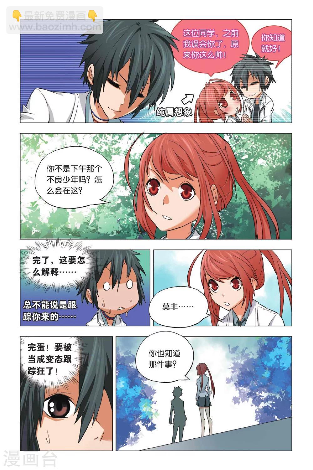 第1话 不良少年和校花-第1话