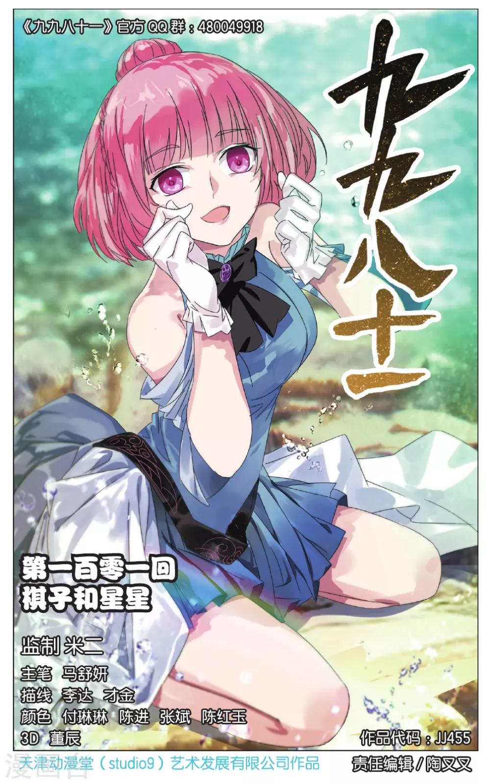 第101话 棋子和星星-第111话