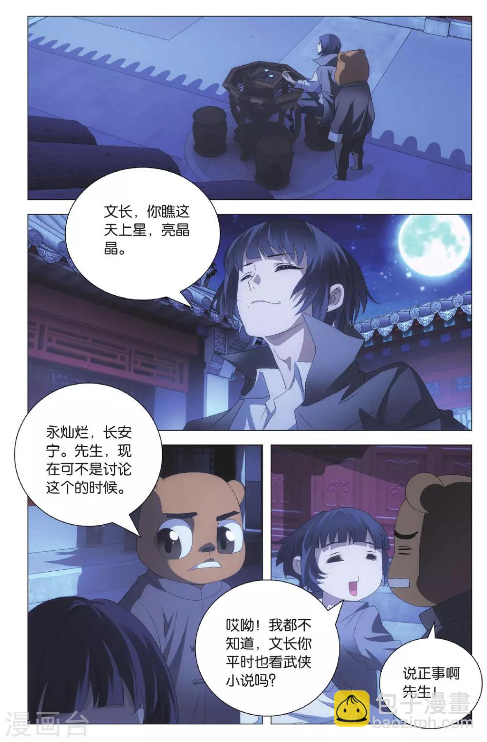 第101话 棋子和星星-第111话