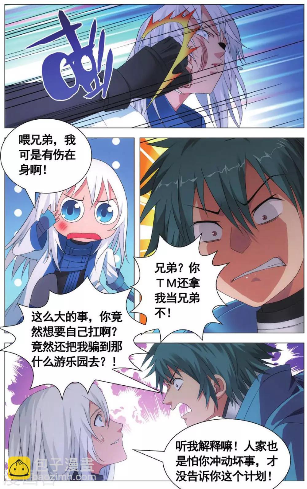 第103话 进击和援兵-第113话