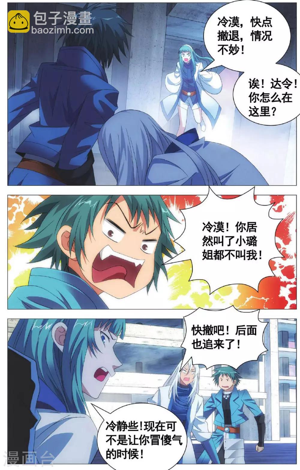 第103话 进击和援兵-第113话