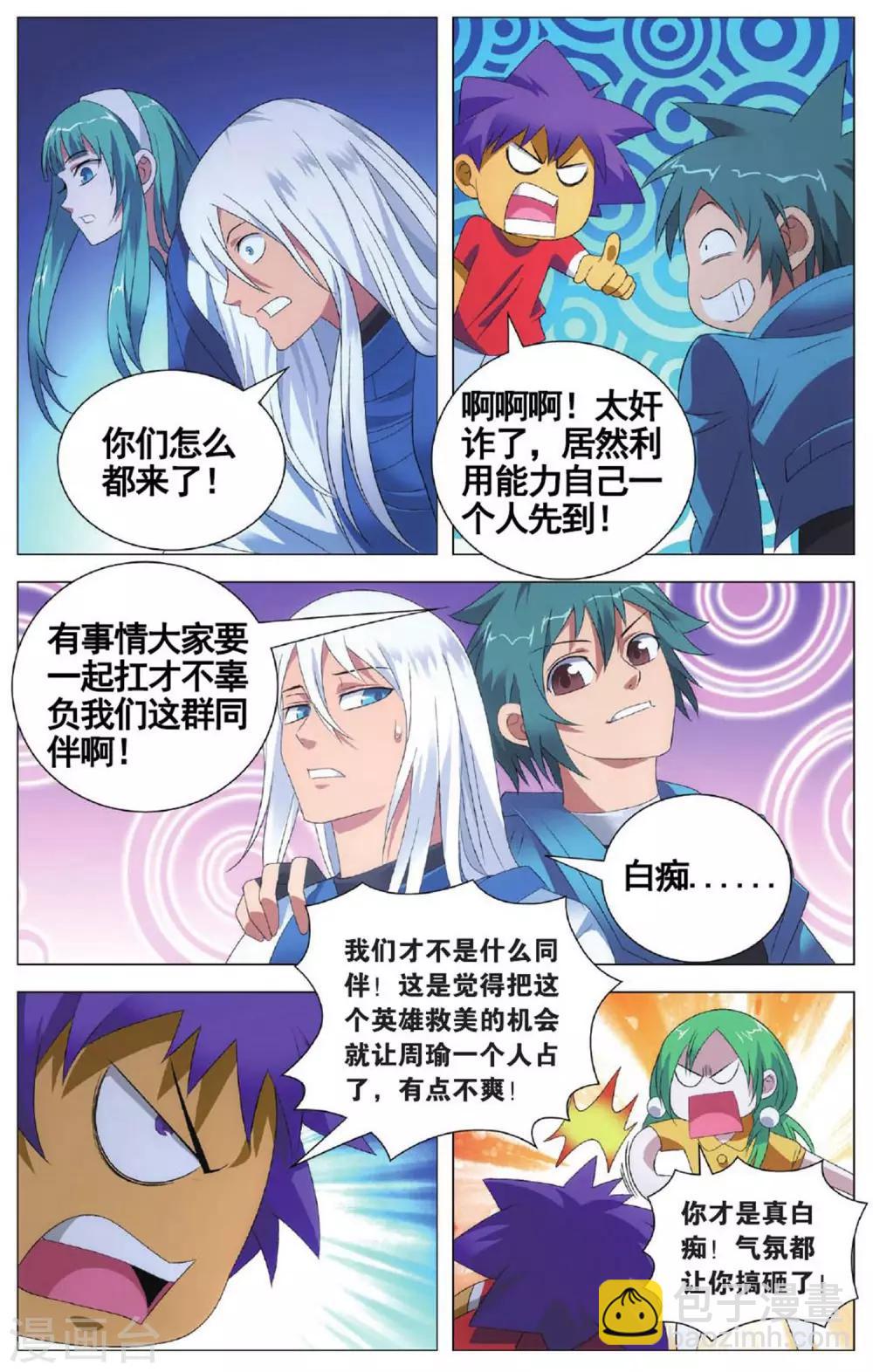 第103话 进击和援兵-第113话