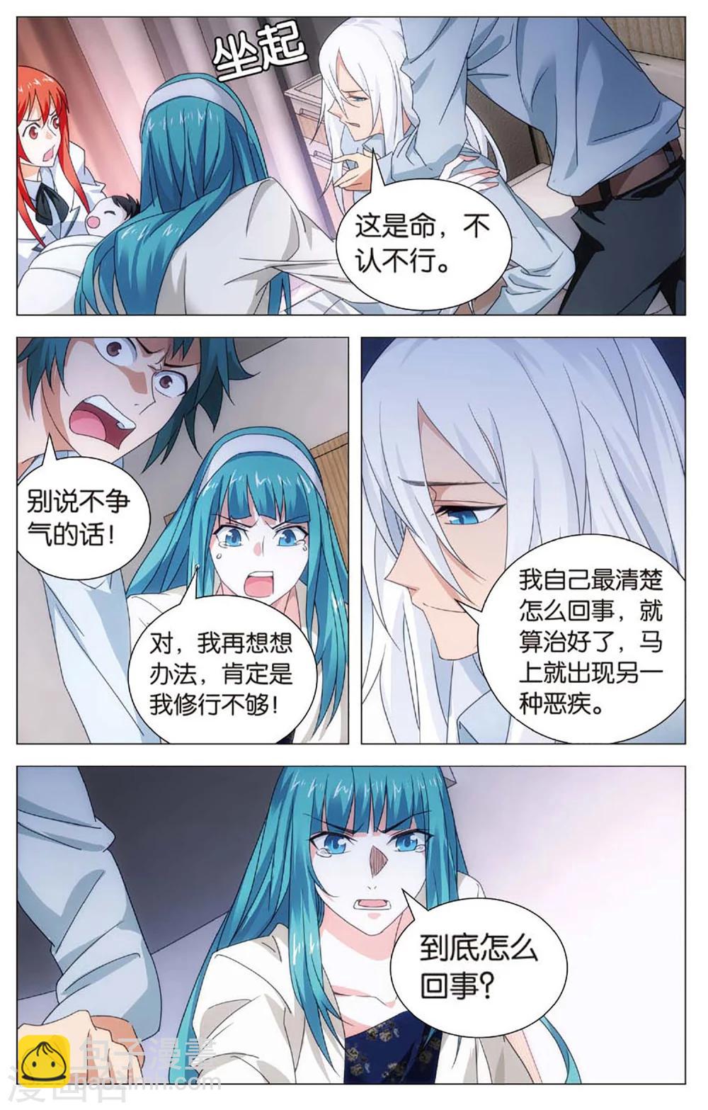 第107话 奶爸和绝症-第117话