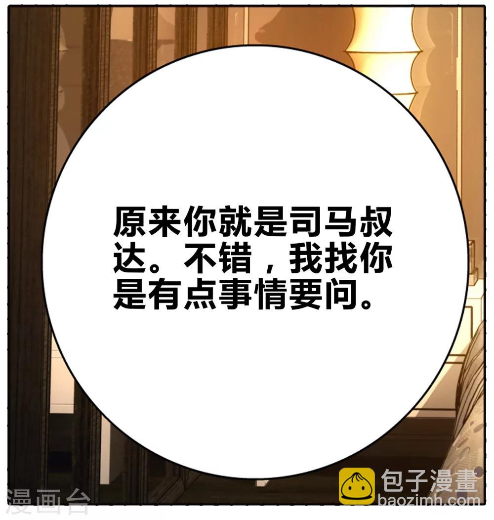 九九八十一 - 第109話 救命和潛入(2/2) - 1