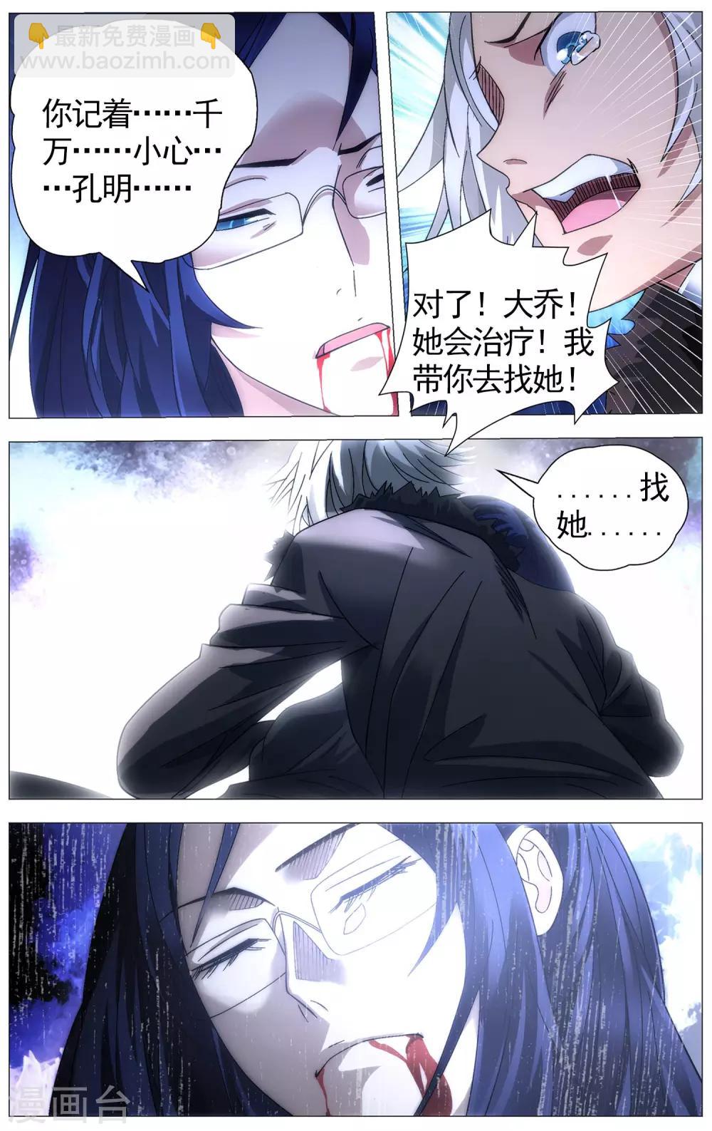 第111话 打入死穴和不善来者-第121话