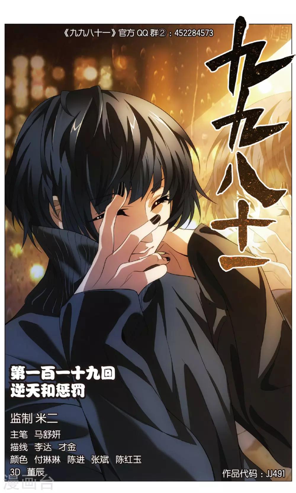 第119话 逆天和惩罚-第129话