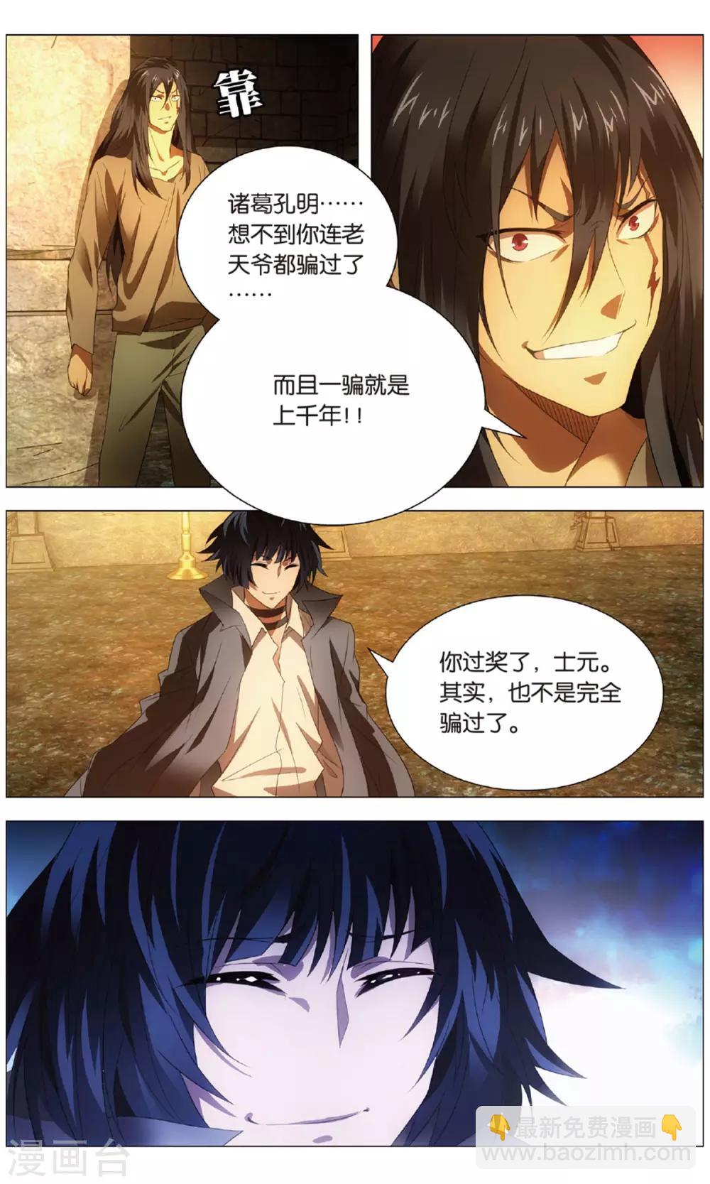 第119话 逆天和惩罚-第129话