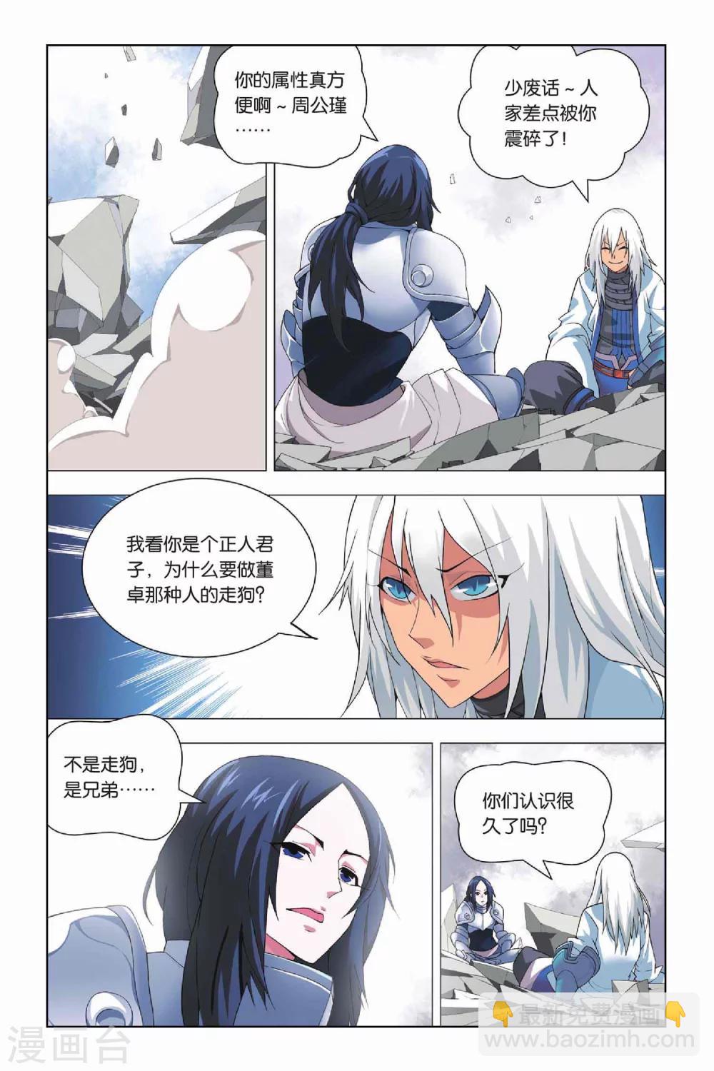 第16话 对峙和拖延-第19话