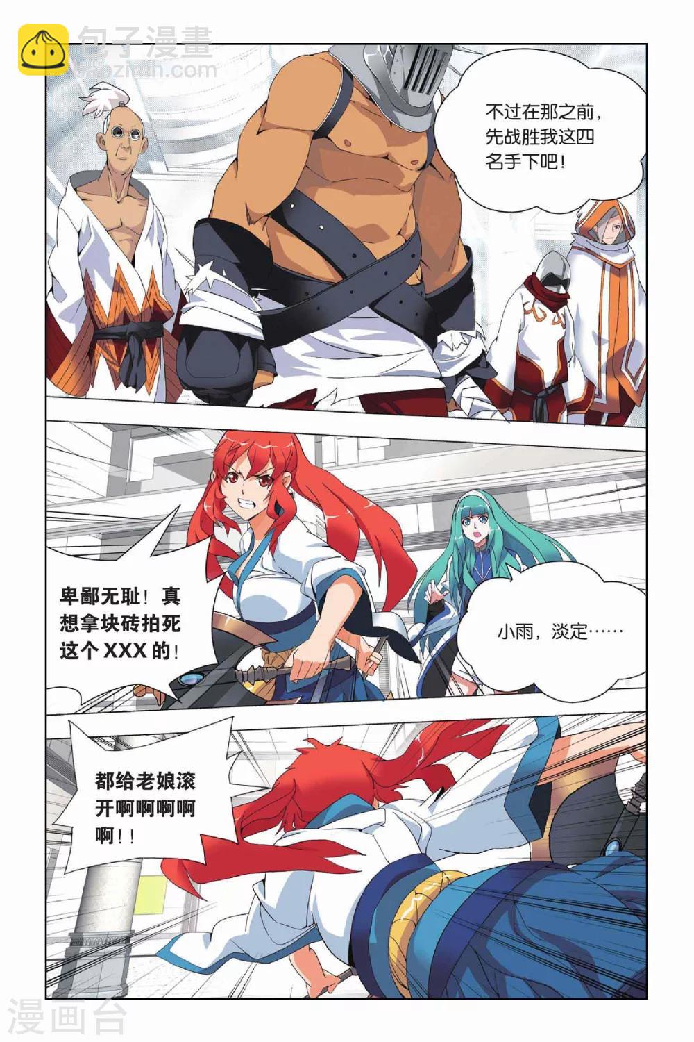 第16话 对峙和拖延-第19话