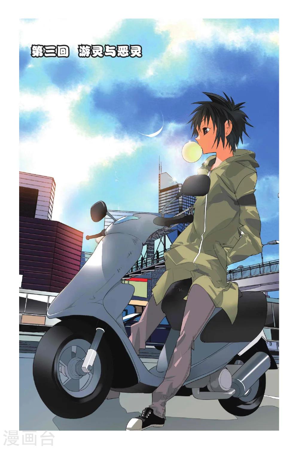 第3话 游灵与恶灵-第3话