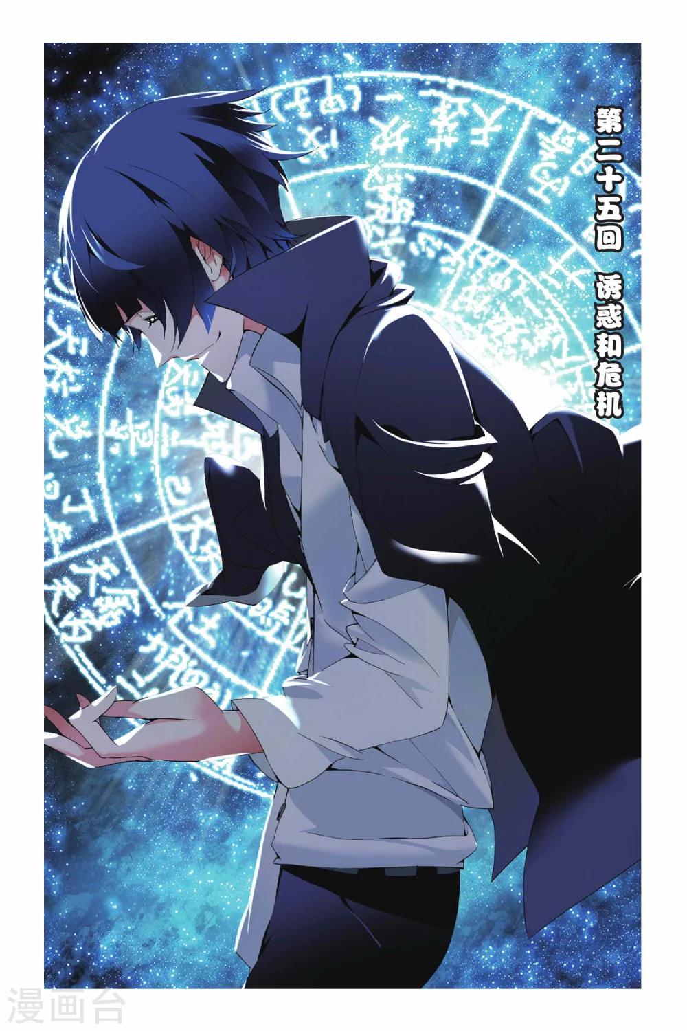 第25话 诱惑和危机-第31话