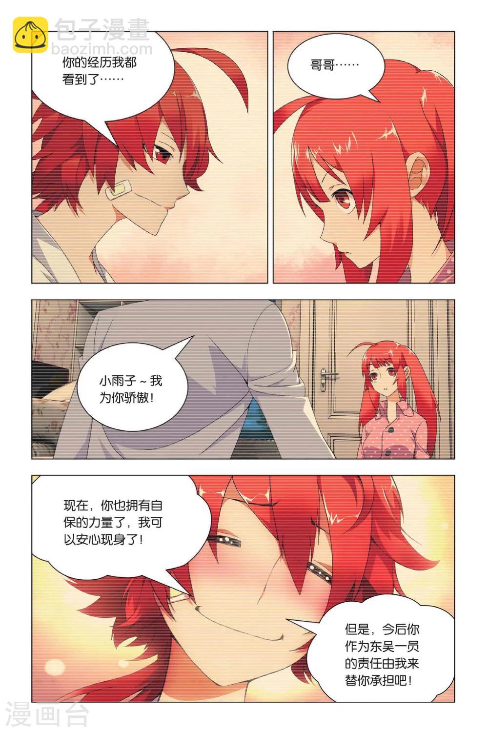 第30话 哥哥和祭品-第37话