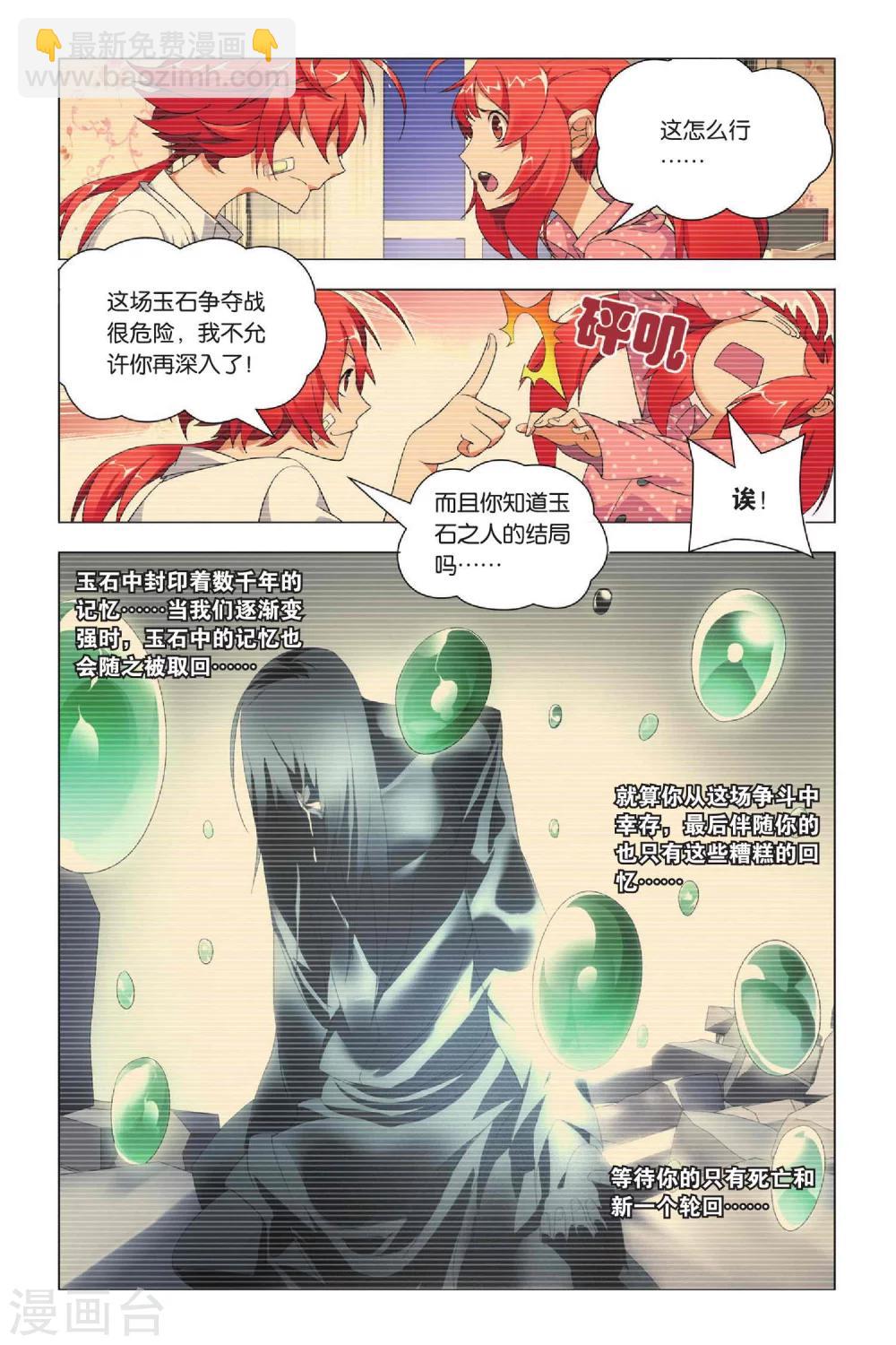 第30话 哥哥和祭品-第37话